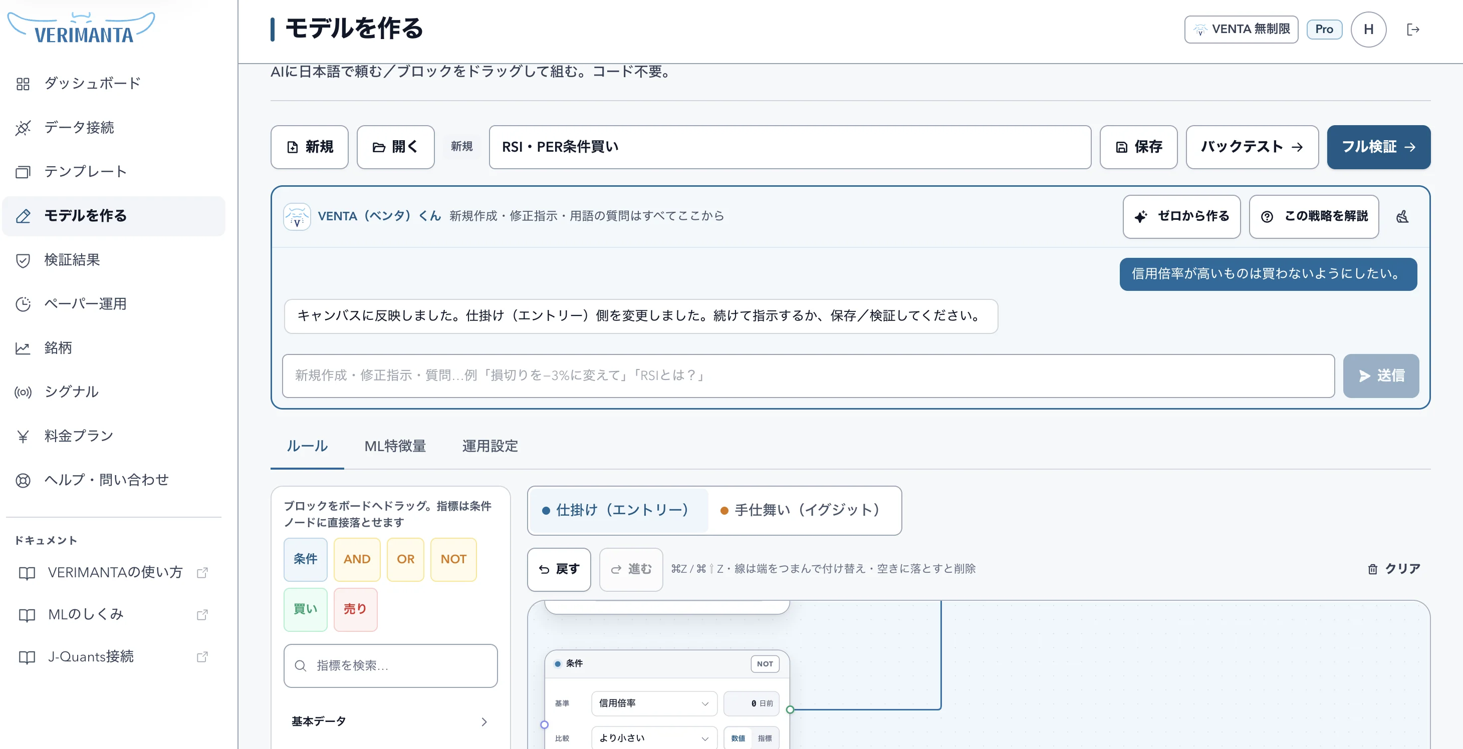 VERIMANTAの売買ルール作成画面